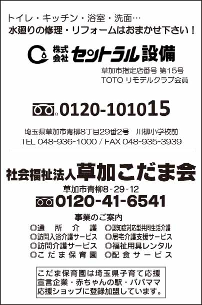 ㈱セントラル設備・草加こだま会