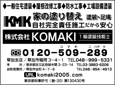 ㈱ＫＯＭＡＫＩ