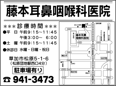 藤本耳鼻咽喉科医院