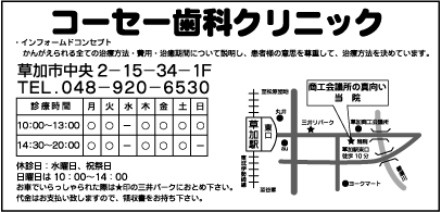 コーセー歯科クリニック