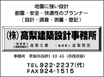 ㈱髙梨建築設計事務所