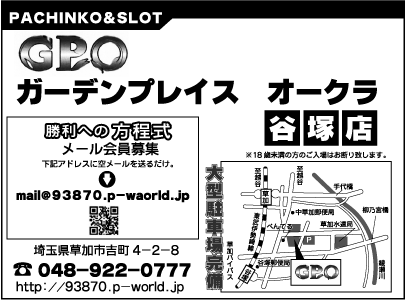 ガーデンプレイスオークラ谷塚店