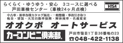 オオクボ オートサービス