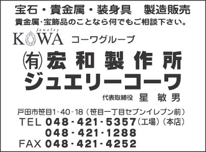 ㈲宏和製作所
