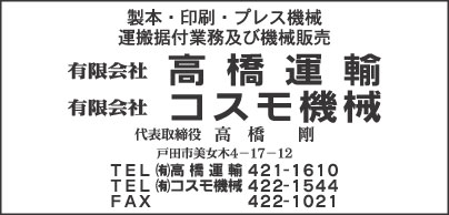 ㈲高橋運輸