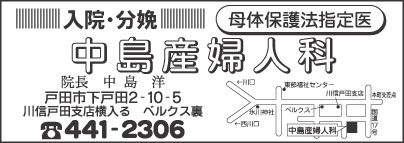 中島産婦人科医院