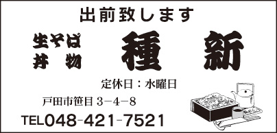 種新