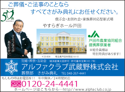 アルファクラブ武蔵野㈱