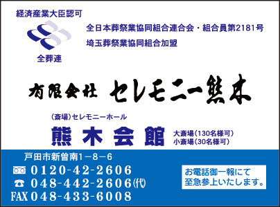 ㈲セレモニー熊木