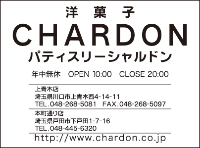 洋菓子 CHARDON