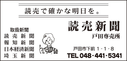 読売新聞 戸田専売所