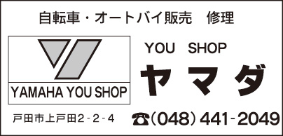 YOU SHOP ヤマダ