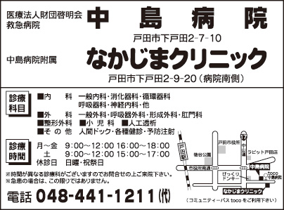 中島病院・なかじまクリニック