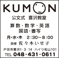 KUMON 喜沢教室