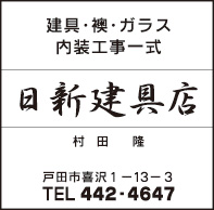 日新建具店