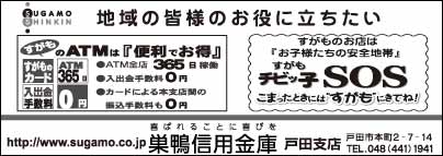 巣鴨信用金庫 戸田支店