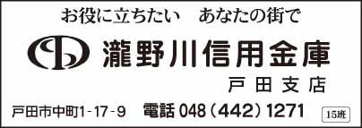 瀧野川信用金庫  戸田支店