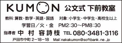 KUMON 下前教室