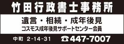 竹田行政書士事務所