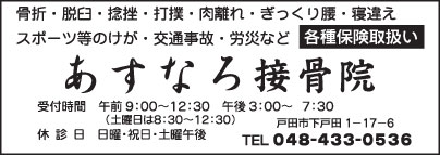 あすなろ接骨院