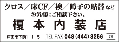 榎本内装店