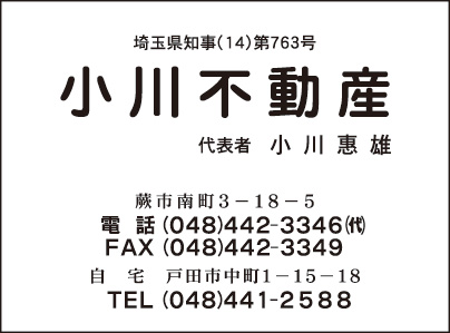 小川不動産