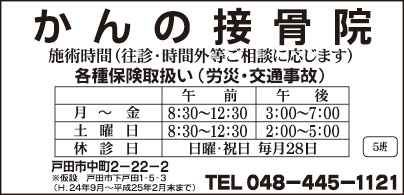かんの接骨院