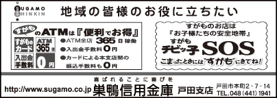 巣鴨信用金庫 戸田支店