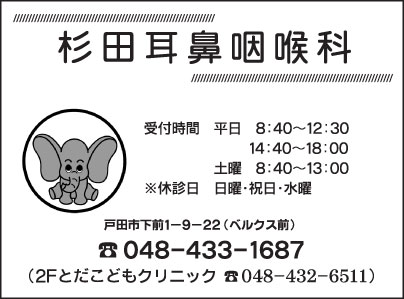 杉田耳鼻咽喉科医院