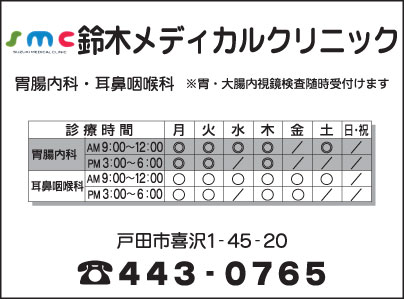 鈴木メディカルクリニック