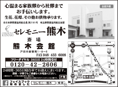 ㈲セレモニー熊木
