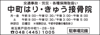 中町はり・きゅう接骨院