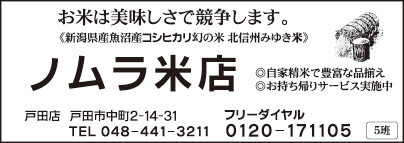 ノムラ米店