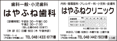 はやふね歯科・はやふねクリニック