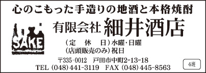 ㈲細井酒店