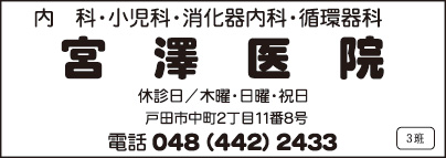 宮澤医院