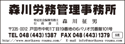 森川労務管理事務所