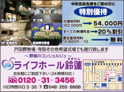 ライフホール鈴蓮