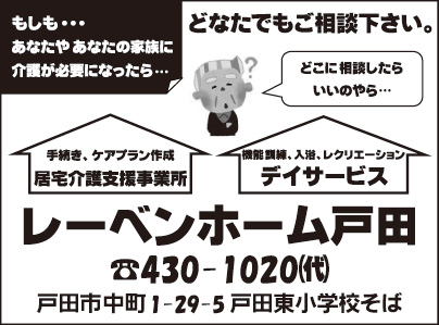 レーベンホーム戸田
