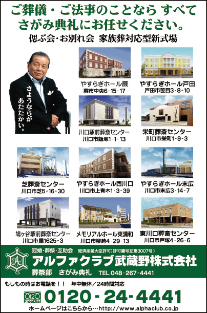 アルファクラブ武蔵野㈱