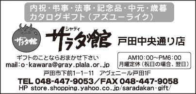 シャディ サラダ館 戸田中央通り店