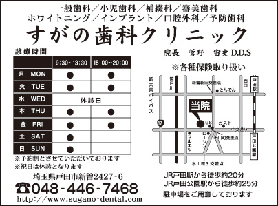 すがの歯科クリニック