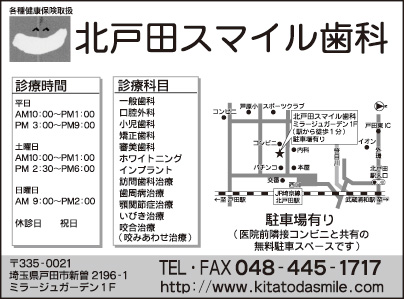 北戸田スマイル歯科