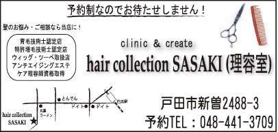 ヘアコレクション ササキ