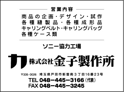 ㈱金子製作所