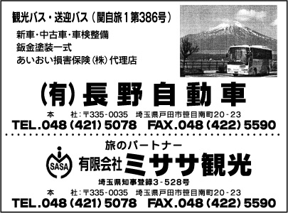 ㈲長野自動車
