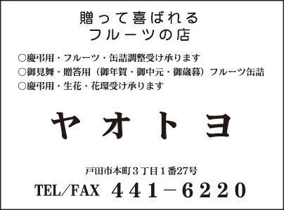 ヤオトヨ