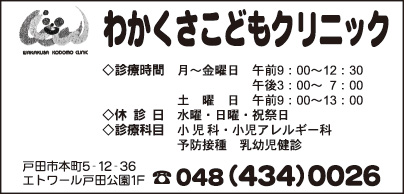 わかくさこどもクリニック