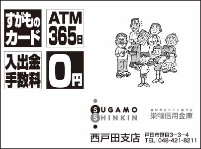 巣鴨信用金庫 西戸田支店