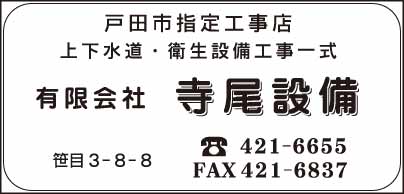 ㈲寺尾設備